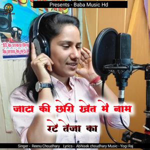 Jata Ki Chori Khet Me Naam Rte Teja Ka