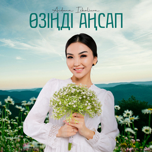 Өзіңді аңсап