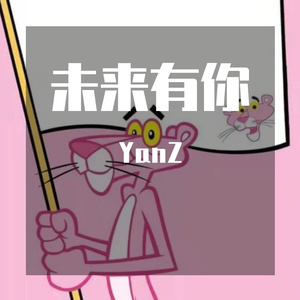 未来有你 prod by Rising Beat