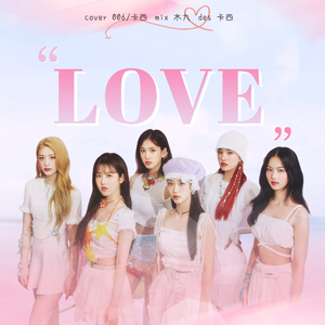 LOVE（Cover STAYC）