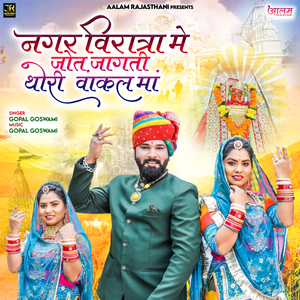 Nagar Viratra Me Jot Jagti Vankal Ma Thori