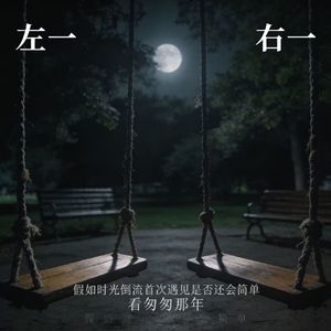 左一右一