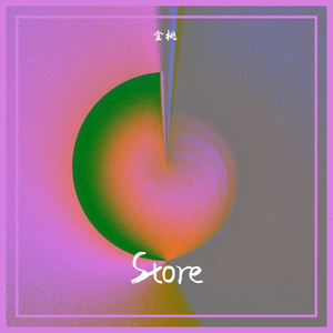 梁山伯与罗密欧