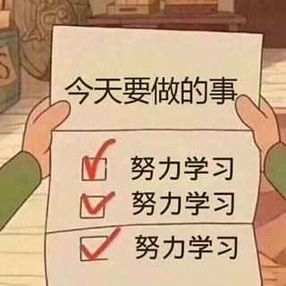 超级激励学习的歌曲呐~