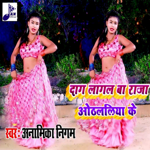 Dag Lagal Ba Raja Othalaliya Ke