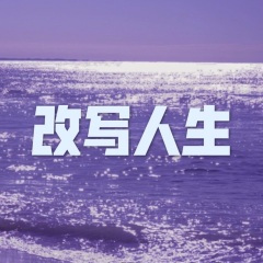 月半小夜曲 (虎牙版)