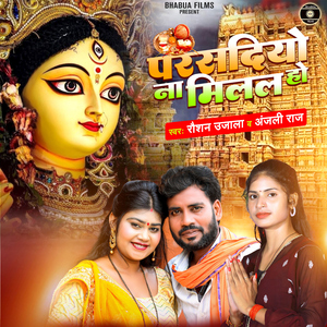 Parsadiyo Na Milal Ho