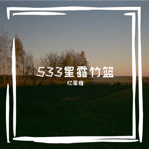 彼稷之苗