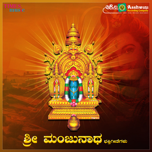 Sri Manjunathana Bhavisuva