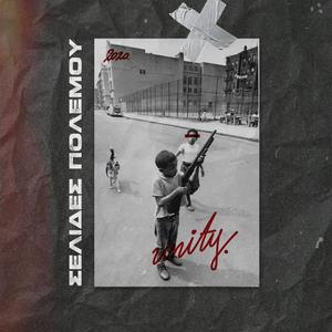 Afigisi (feat. Stefania Aivazidi & Alexis Markantonatos)