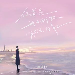 你要是我女朋友那该多好 (加速版)