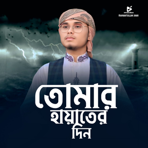 Tomar Hayater Din, Pt. 2