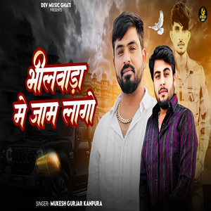 Bhilwada Me Jam Lage