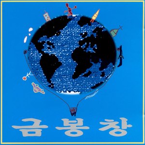 빙글이