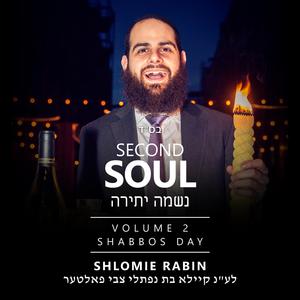 Eitz Chayim Hi - עֵץ חַיִּים הִיא