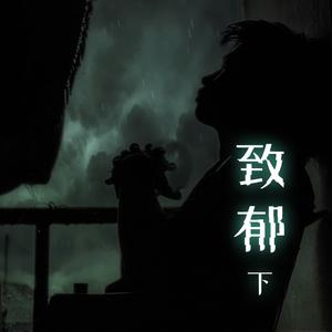 微笑诅咒 PART.1