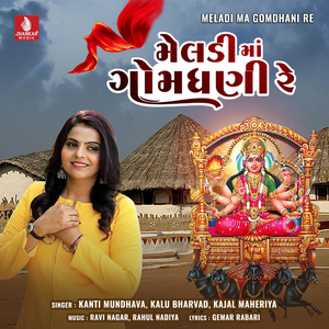 Meladi Ma Gomdhani Re