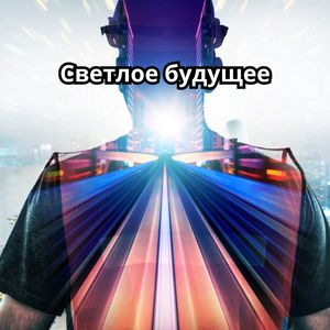 Дыхание вселенной