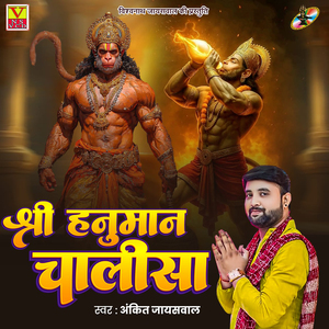 Shree Hanuman Chalisa