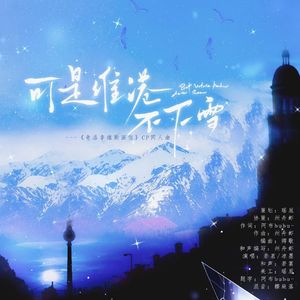 可是维港不下雪 伴奏