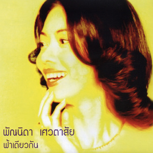 ไม่อยากให้โลกนี้มีความรัก