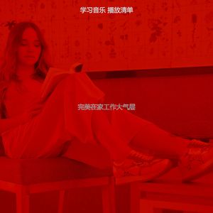 抚慰的学校回忆