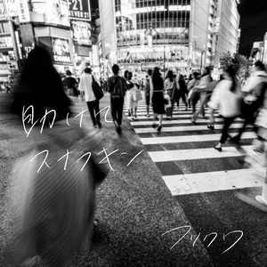 助けてスナフキン