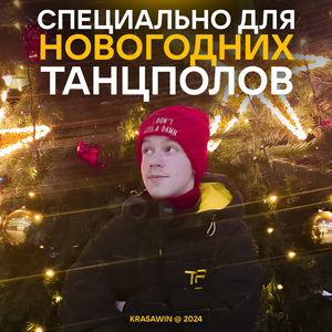 Дитя 00-х (Extended New Year Mix)