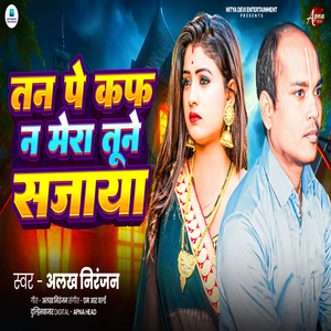 Tan Pe Fuk Na Mera Tune Sajaya