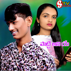 Potti Ani Ye