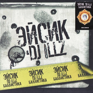 Сталь (скит)