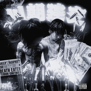 川朝建交ft.Oneone