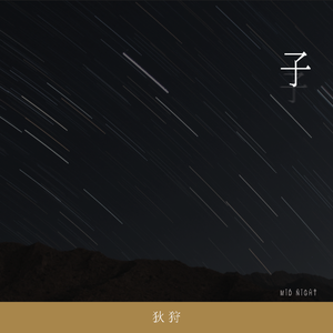 说爱你(Cover沈以诚）（翻自 轩云）