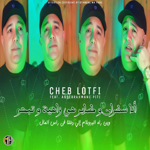 Win Rah Problème Ila dkhalna fi Ras El mel