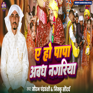 A Ho Papa Avadh Nagriya