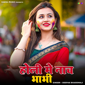 holi me Nach Bhabhi