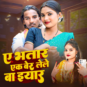 A Bhatar Ak Bar Lele Ba Eyar