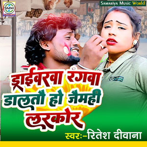 Driverwa Rangwa Daltau Ho Jaimi Larkor