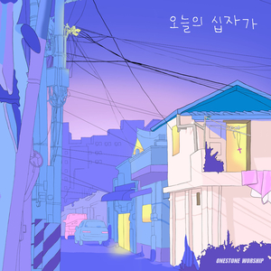 오늘의 십자가 (Instrumental)