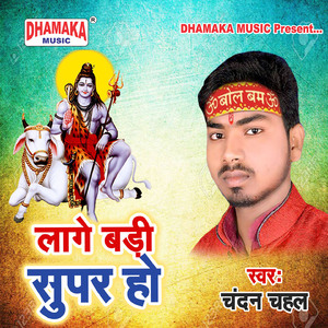 Lage Badi Super Ho