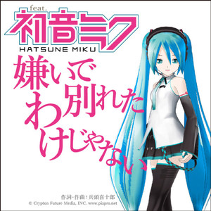 嫌いで別れたわけじゃない