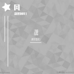 烂泥