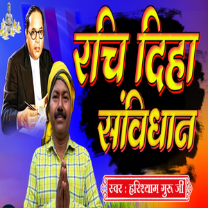 Rachi Diha Sambidhan