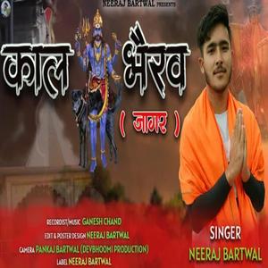 Kaal Bhairav Jagar