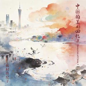 佛山：古都の目覚め（佛山：古都初醒）