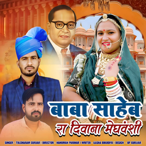 Baba Saheb Ra Deewana Meghwanshi