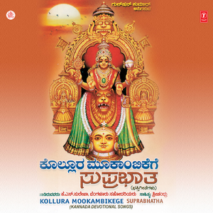 Sri Modkambika Kavacha