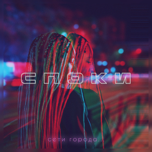 Сети города