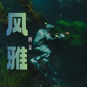 叶知秋