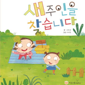 새 주인을 찾습니다